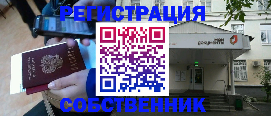 временная регистрация недорого в Азове