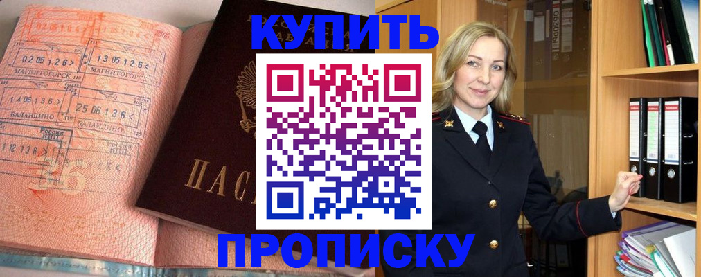 прописка в Азове