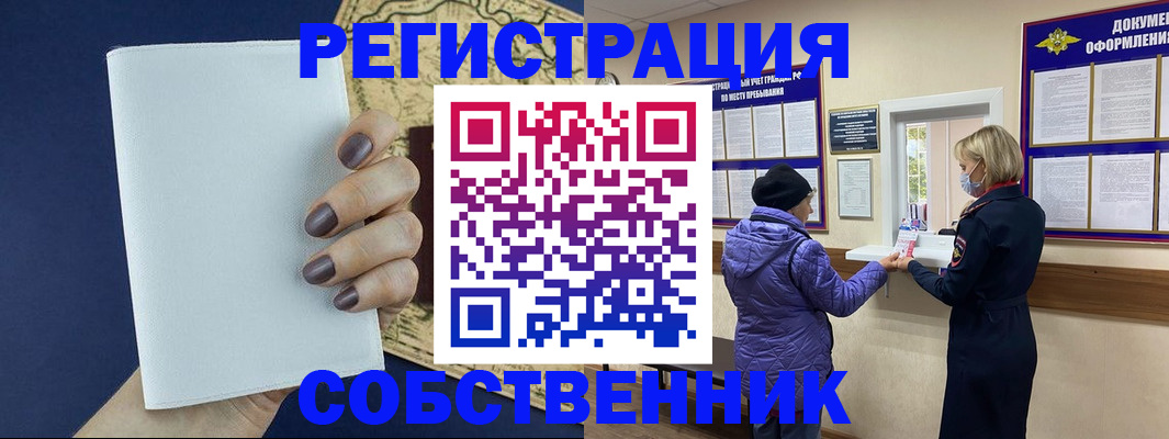 временная регистрация законно в Азове