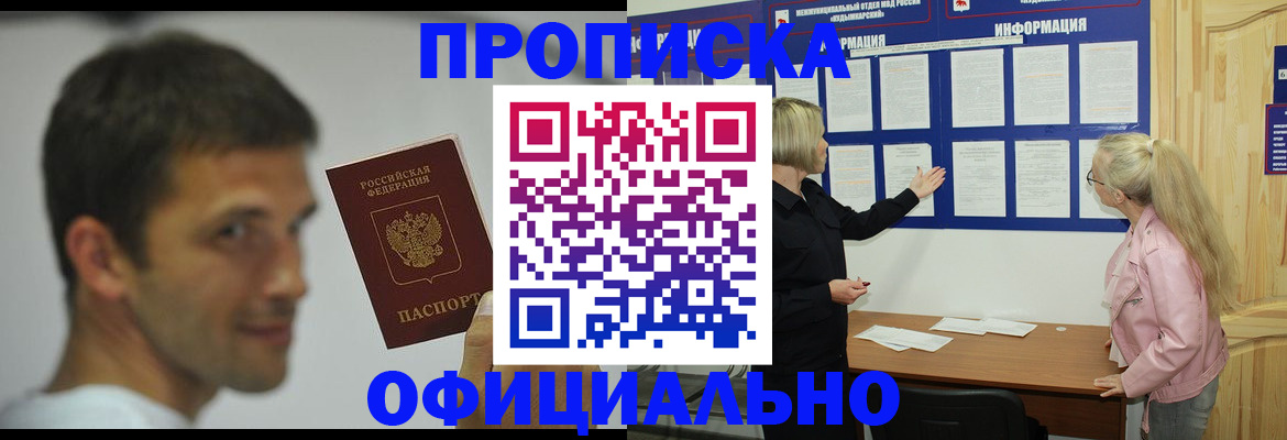 прописка в квартире в Азове