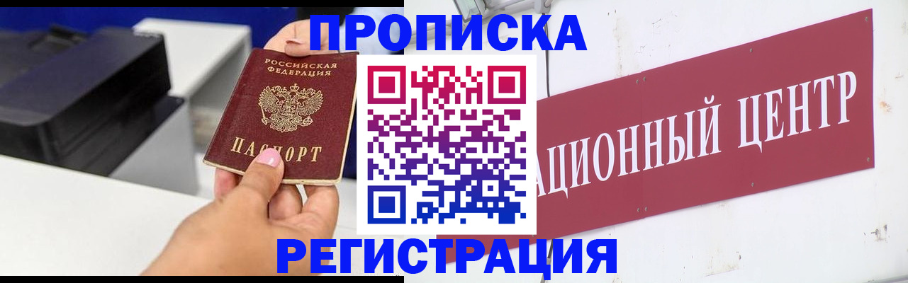 временная прописка в Азове