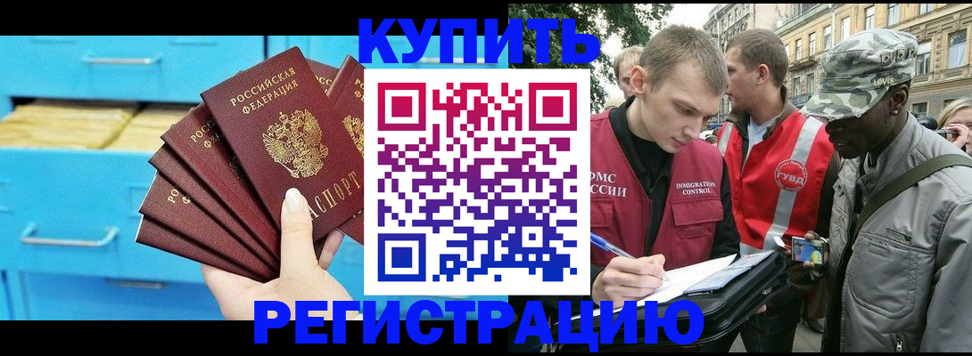 прописка гарантия в Азове