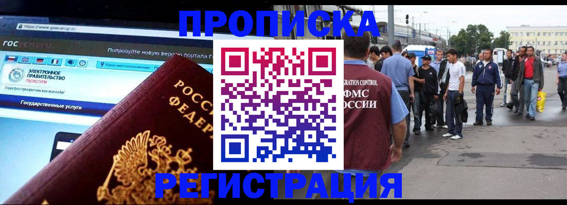 временная регистрация купить в Азове