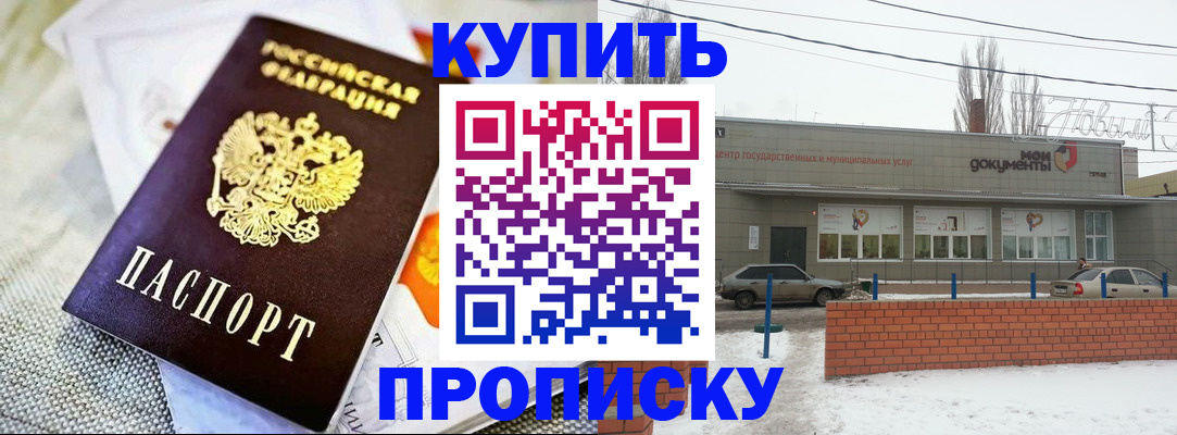 прописка законно в Азове